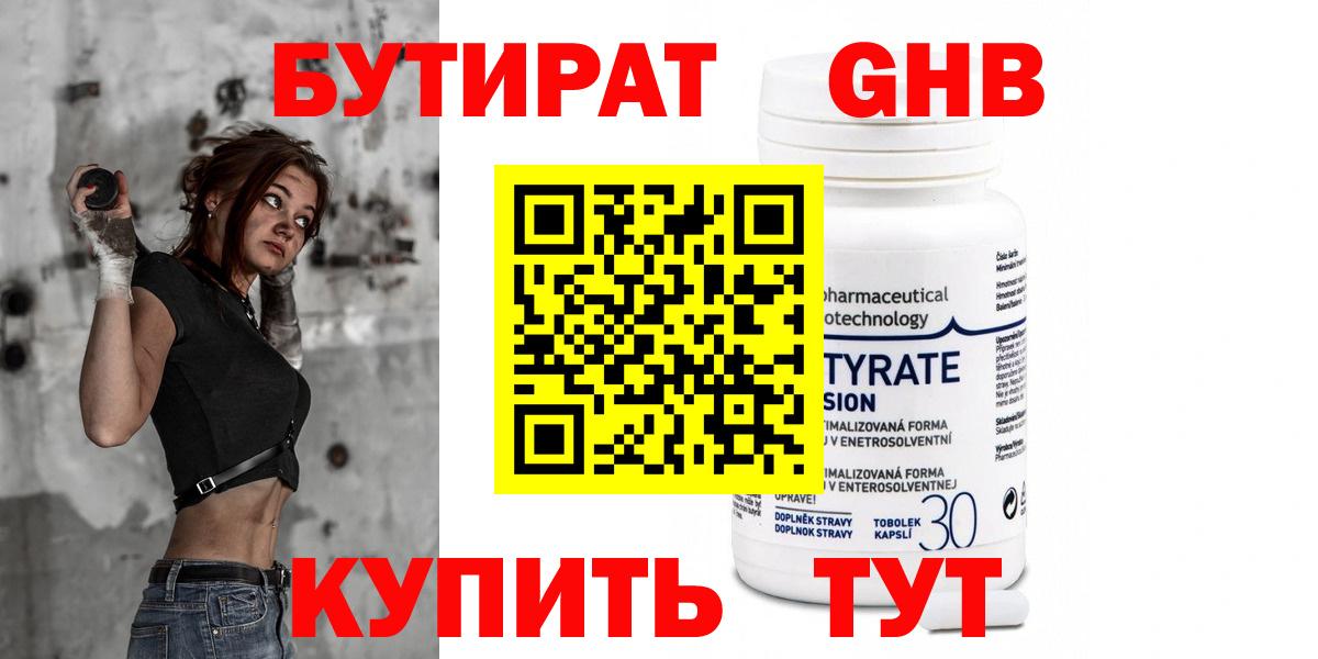Бутират бутик Уварово