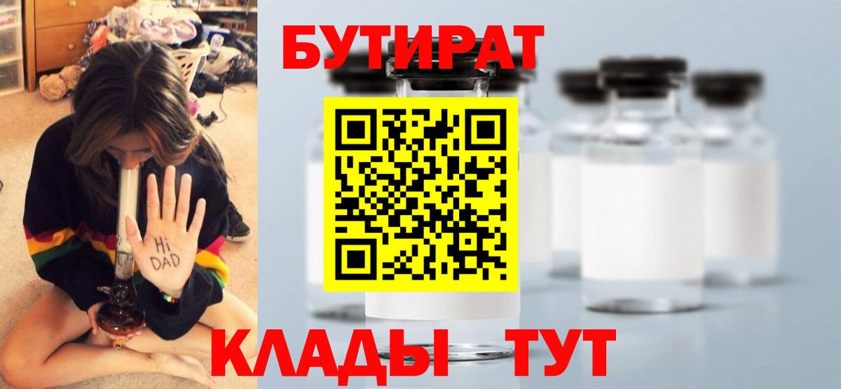 Бутират  Бутират 99%  Вход с VPN  Уварово 