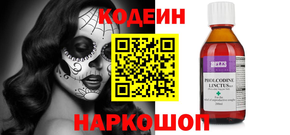 Кодеин Purple Drank  Кодеин Purple Drank  Уварово  Вход с VPN 