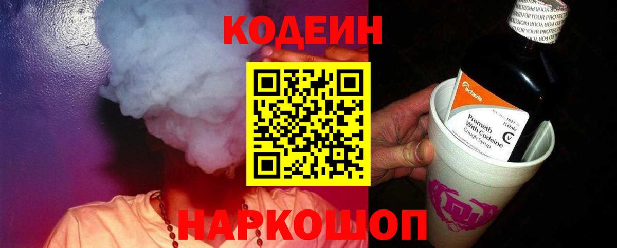 Кодеиновый сироп Lean Purple Drank Уварово