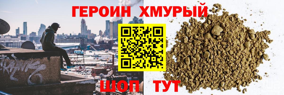 Уварово  ГЕРОИН герыч  Вход с VPN 